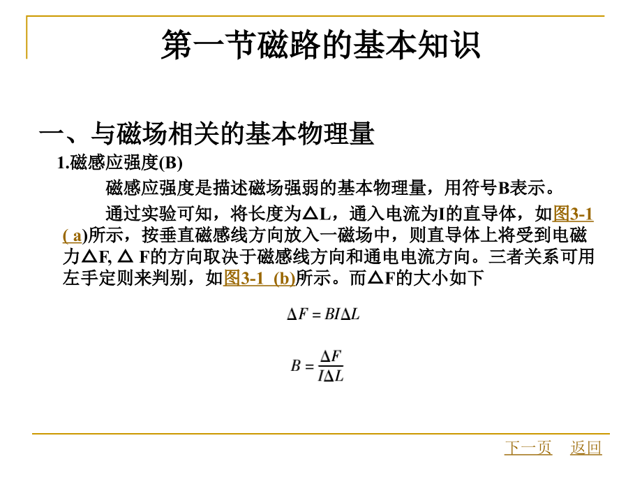 第三章汽车电机的基本结构及拆装.ppt_第2页