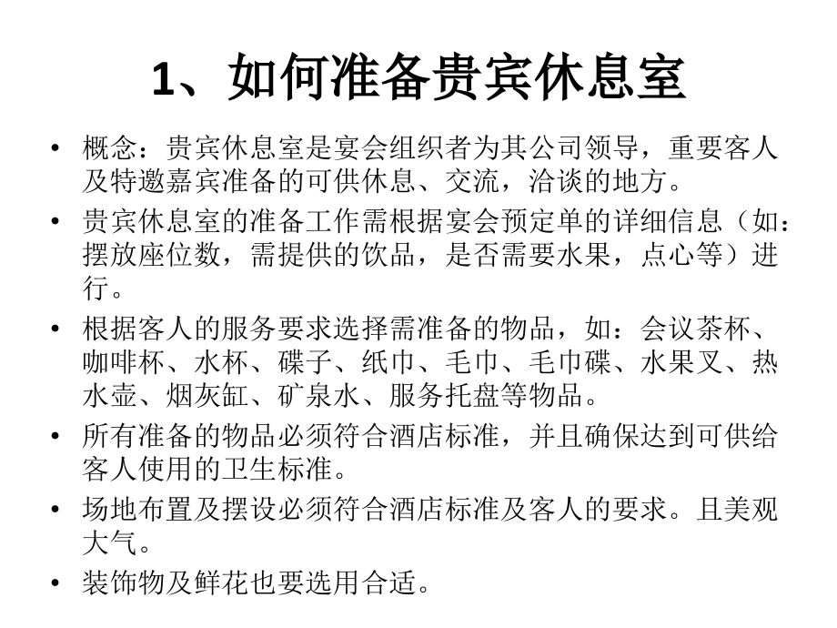 贵宾休息室服务.pptx_第2页