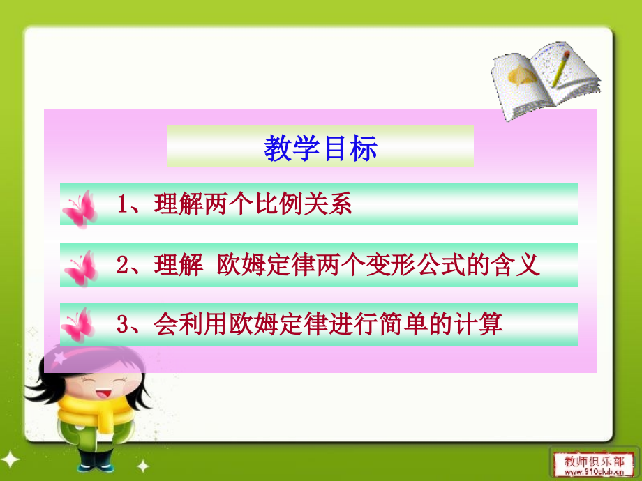 欧姆定律订件.ppt_第2页