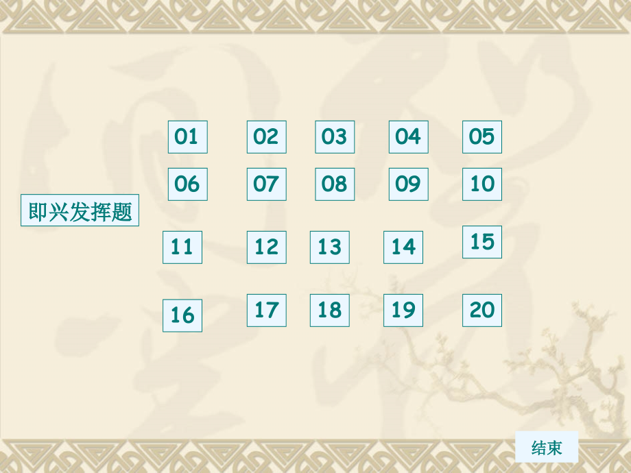 首届主持人大赛试题.ppt_第2页