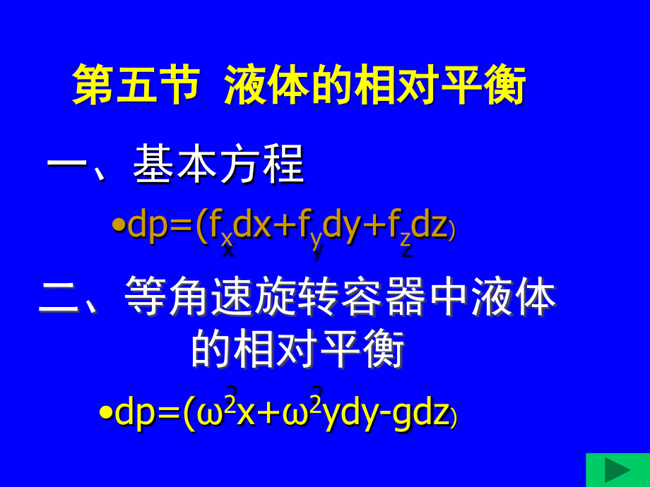 水力学第五讲.ppt_第1页