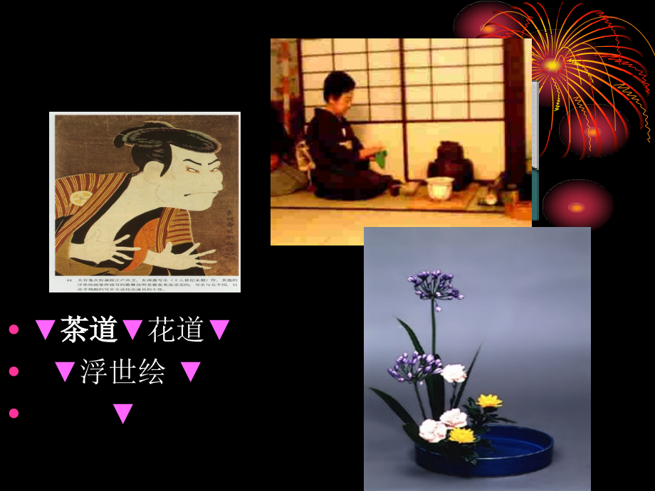文化 艺术6と舞蹈碟79362.ppt_第2页