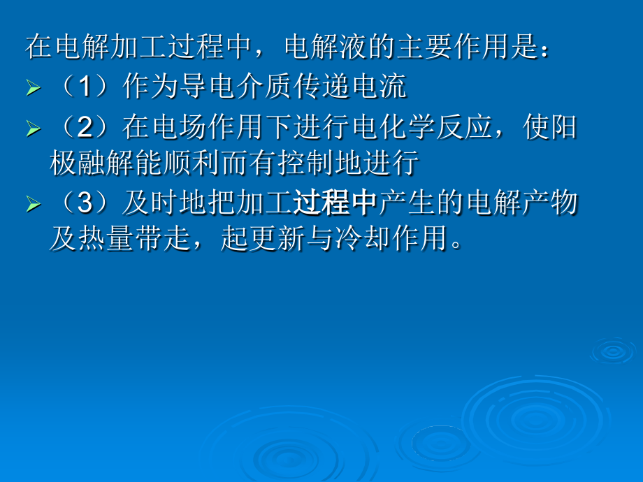 特种加工 第四章2.ppt_第2页