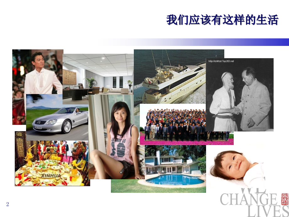 职业人生规划—求职之运筹篇.ppt_第2页