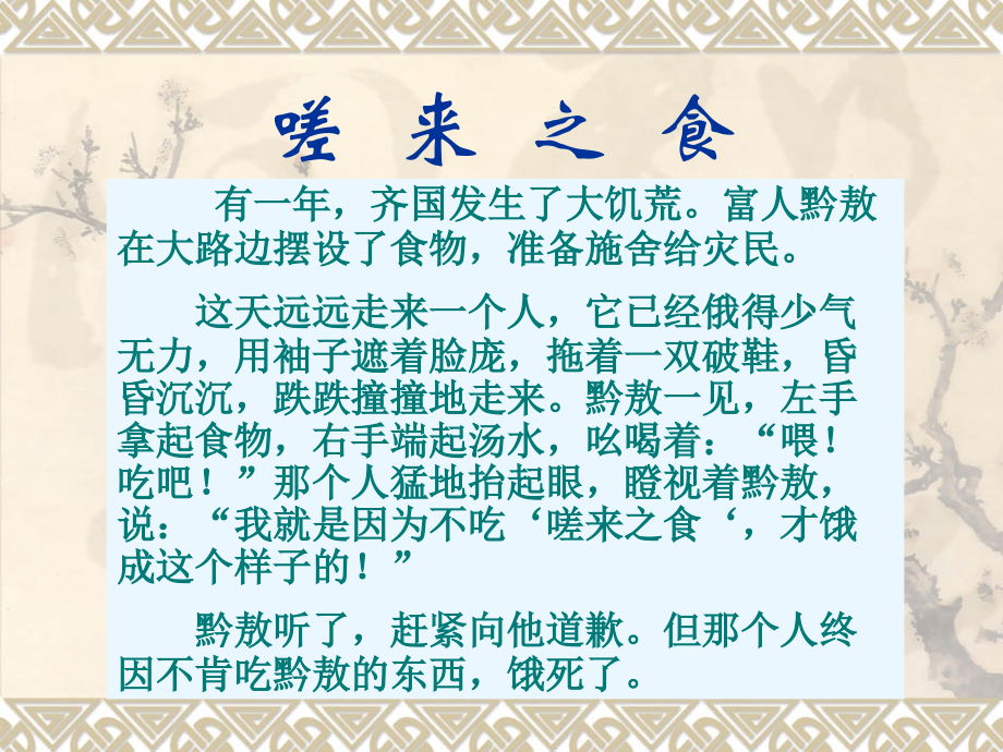 为了他的尊严 (2).ppt_第2页