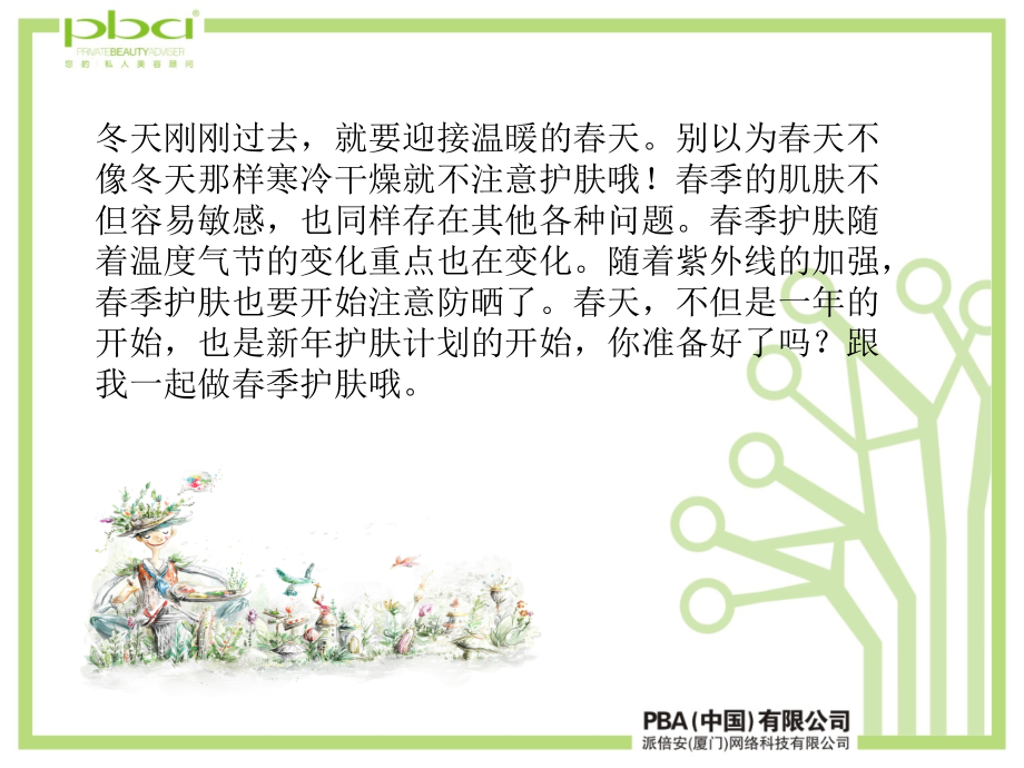 PBA教您春季如何护肤.ppt_第2页