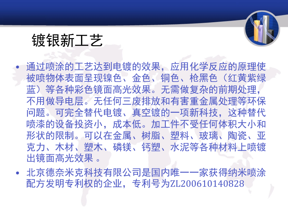 镀银新工艺.ppt_第2页