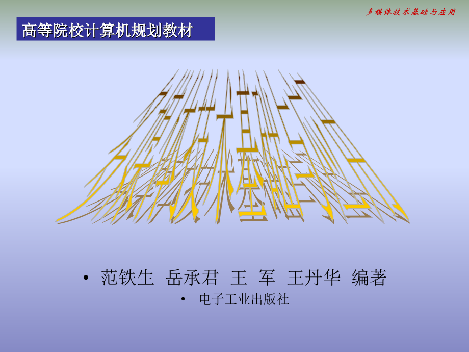 第七章 图形多媒体技术.ppt_第1页