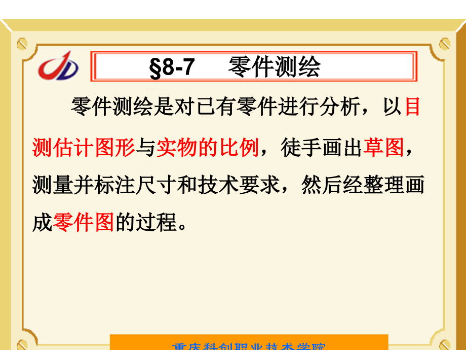轴承座测绘B.ppt_第1页
