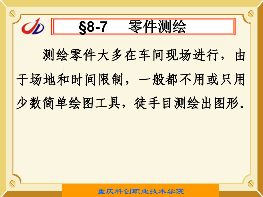 轴承座测绘B.ppt_第2页