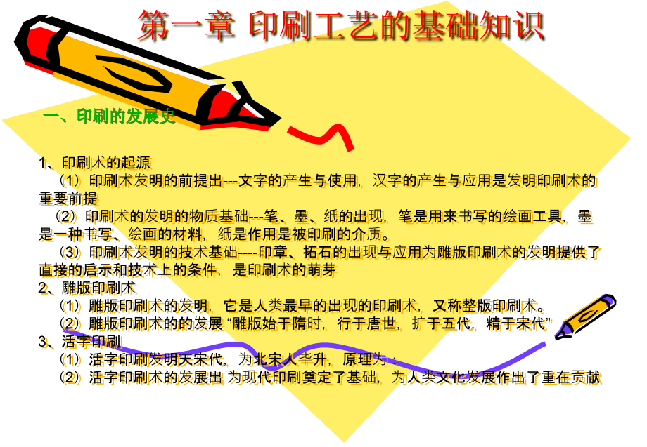 第一章 印刷的基础知识.ppt_第1页
