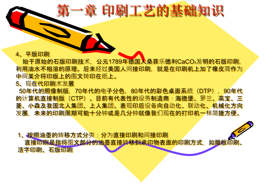 第一章 印刷的基础知识.ppt_第2页
