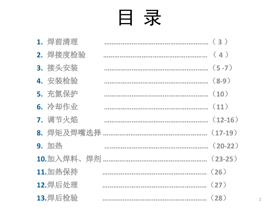 手工焊接作业指导书.ppt_第2页