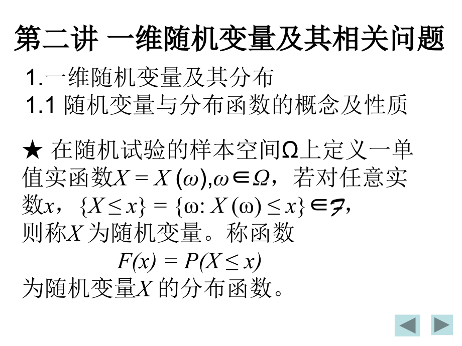 概率串讲-第二章(彭).ppt_第1页