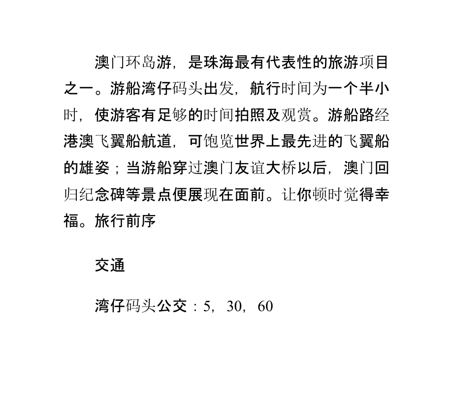 澳门环岛游【攻略篇】.pptx_第1页