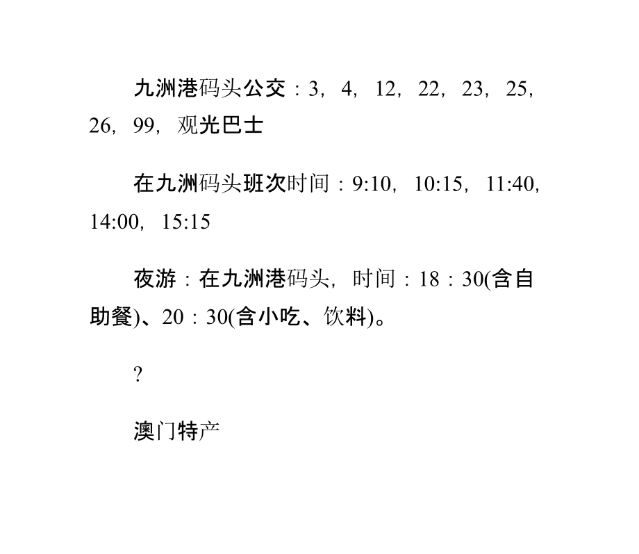 澳门环岛游【攻略篇】.pptx_第2页