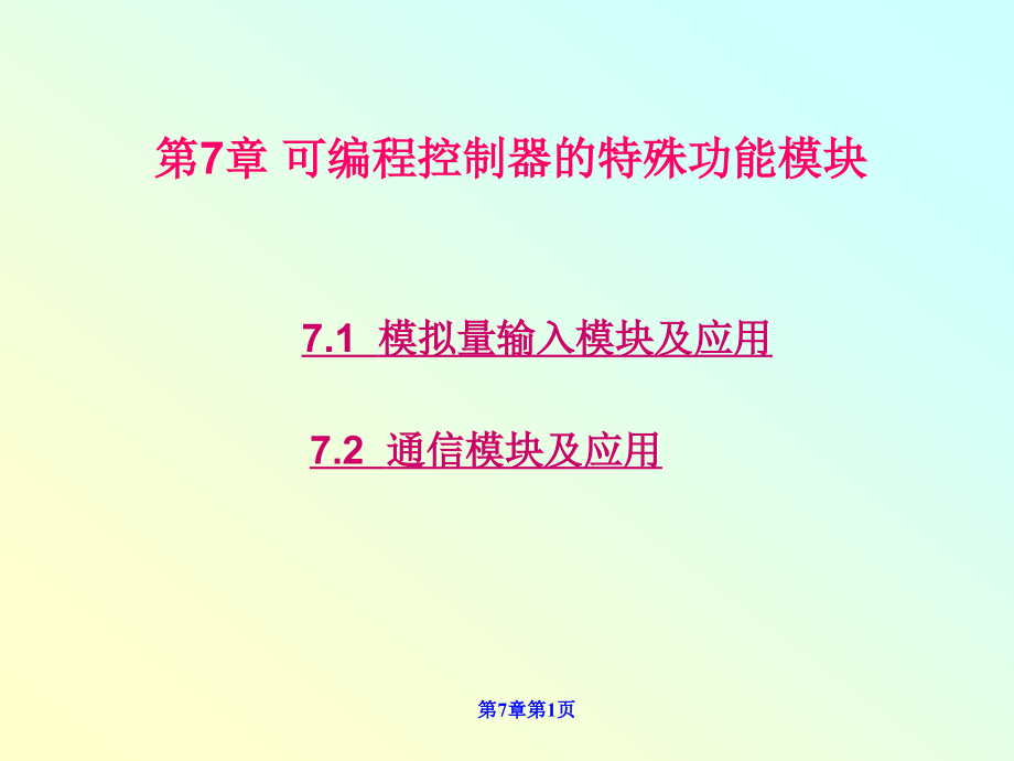 FX2n-4AD的使用.ppt_第1页