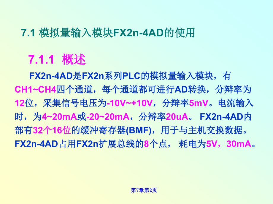 FX2n-4AD的使用.ppt_第2页