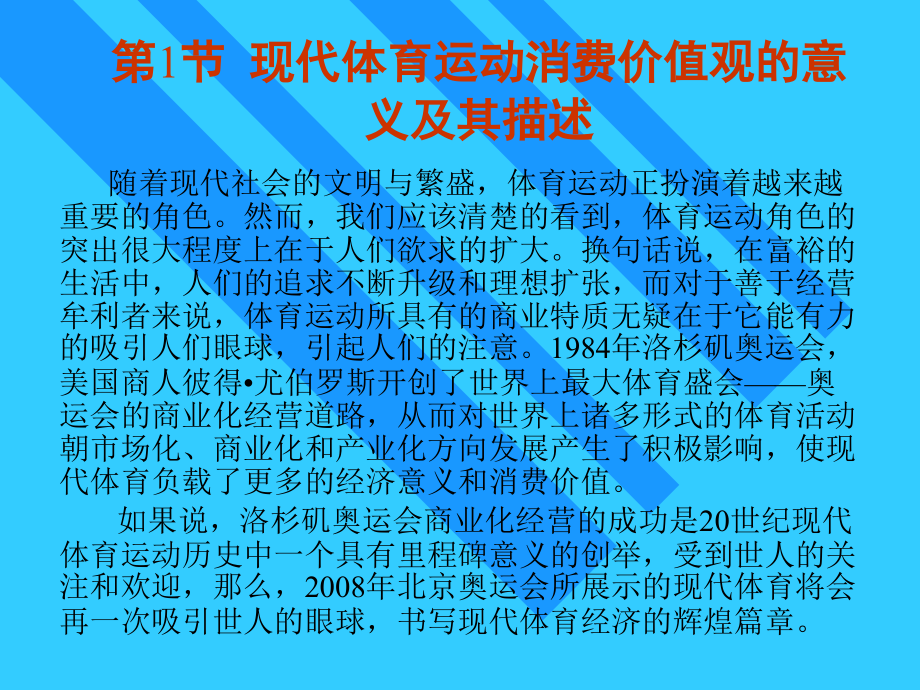 现代体育运动消费价值观.ppt_第2页
