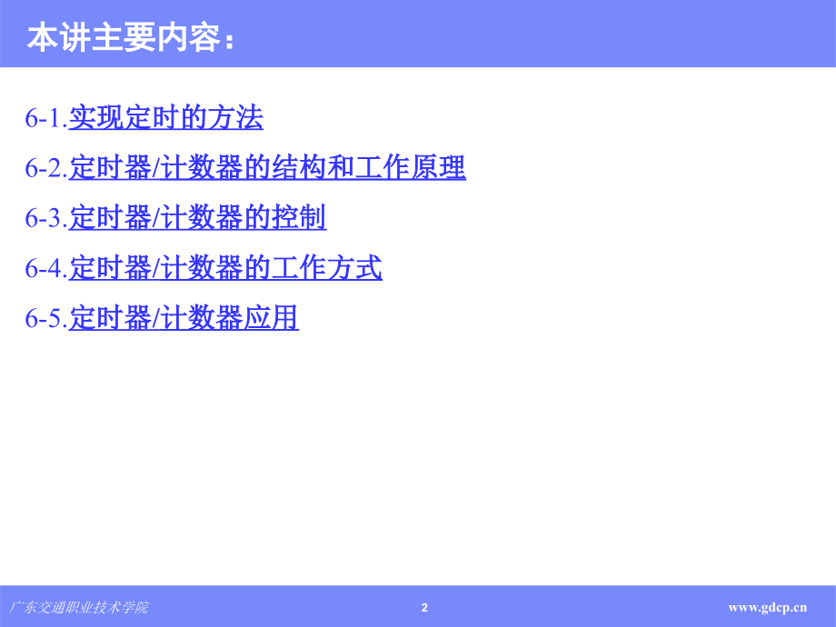 第6章：定时器.ppt_第2页