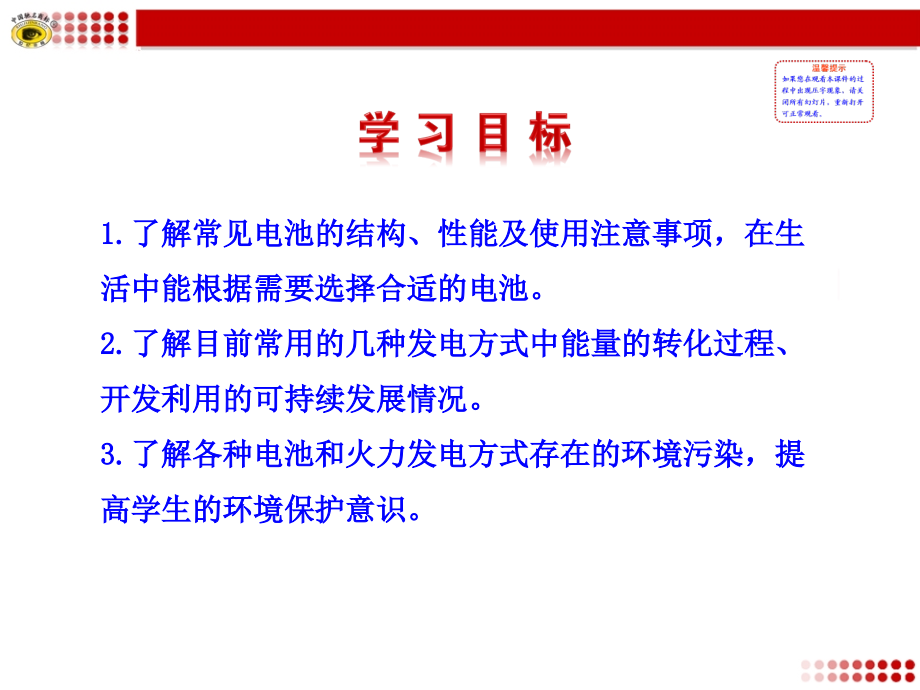第一节电能的产生.ppt_第2页