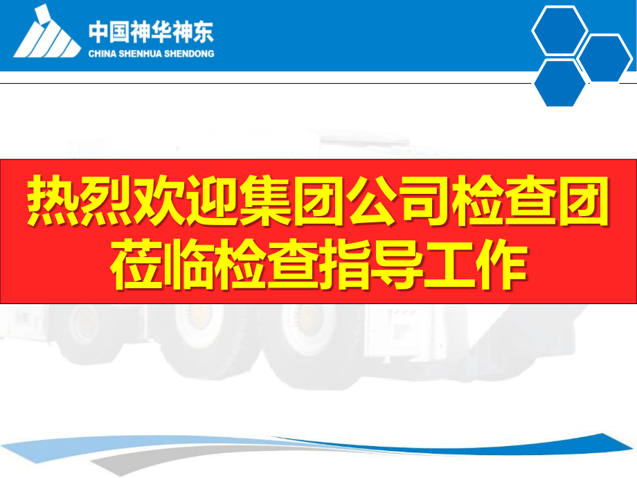 生产服务中心二季度本安验收汇报材料ppt.pptx_第1页