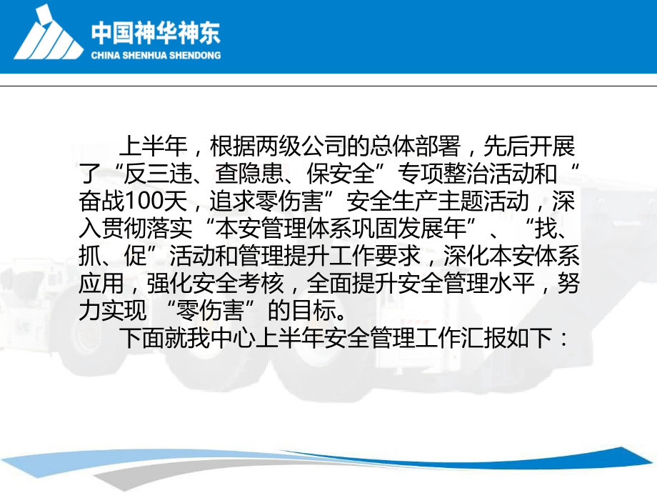 生产服务中心二季度本安验收汇报材料ppt.pptx_第2页