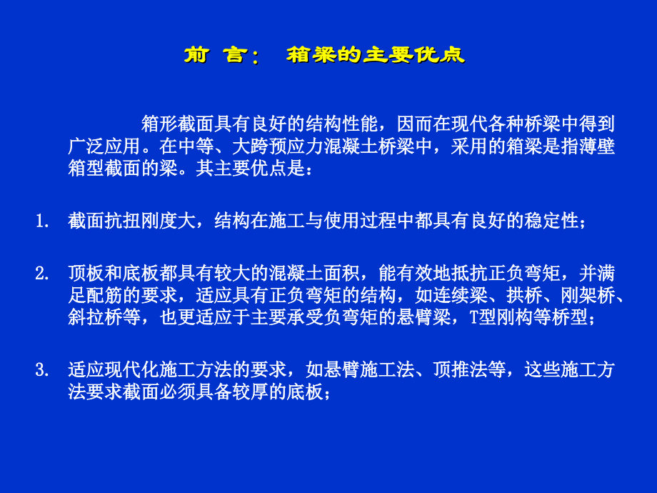 梁的受力分析.ppt_第2页