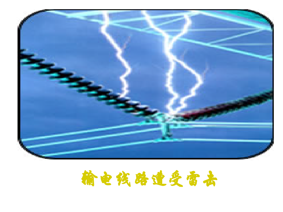 第2章 气体放电的基本物理过程.ppt_第2页