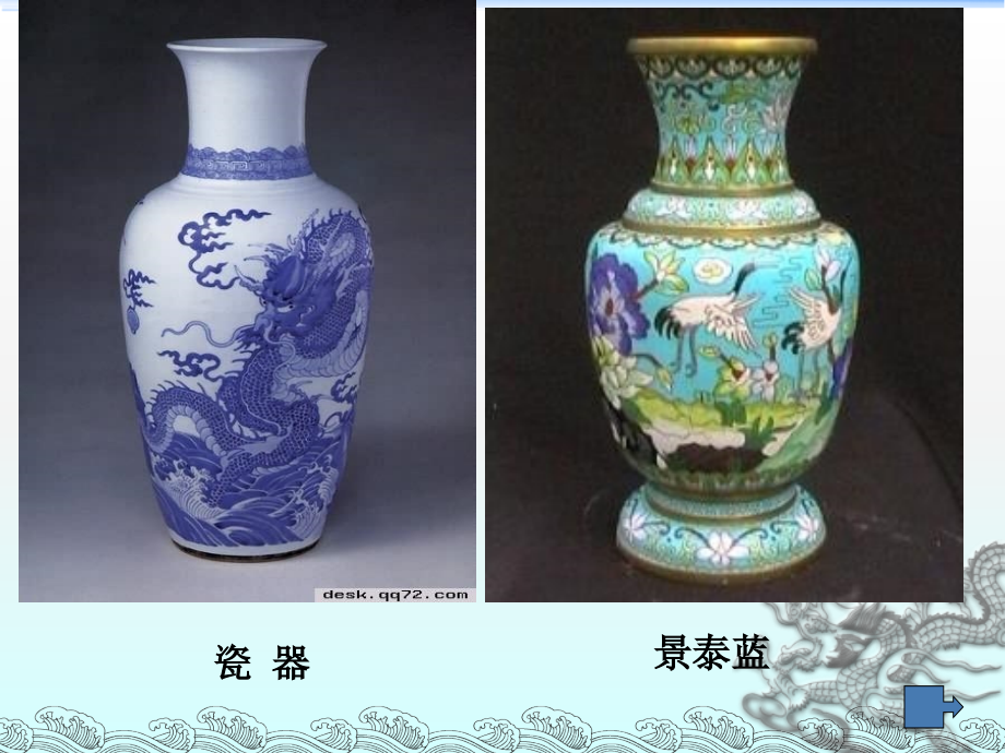 《景泰蓝的制作》课件.ppt_第1页