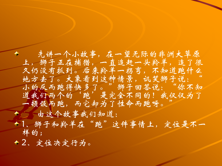 新员工在新环境中的角色.ppt_第2页