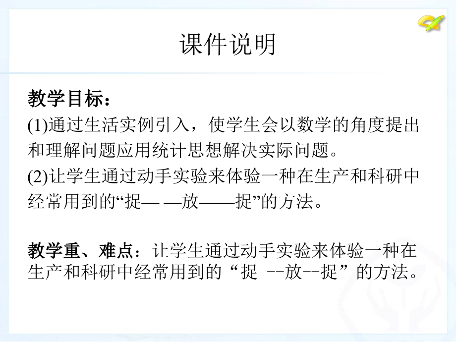 实践与探究.pptx_第2页
