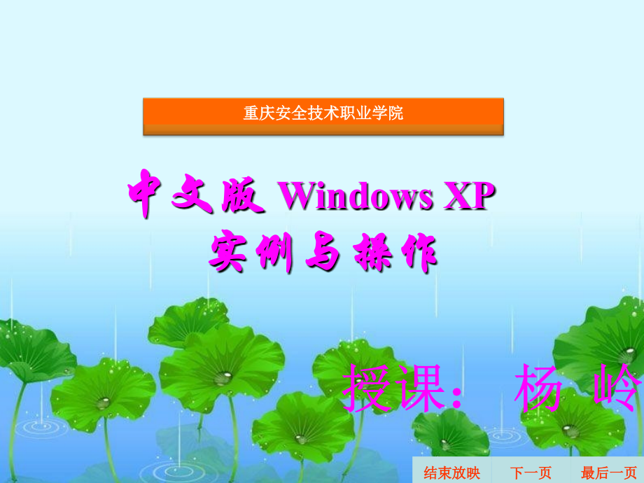 中文版 Windows XP 12.ppt_第1页