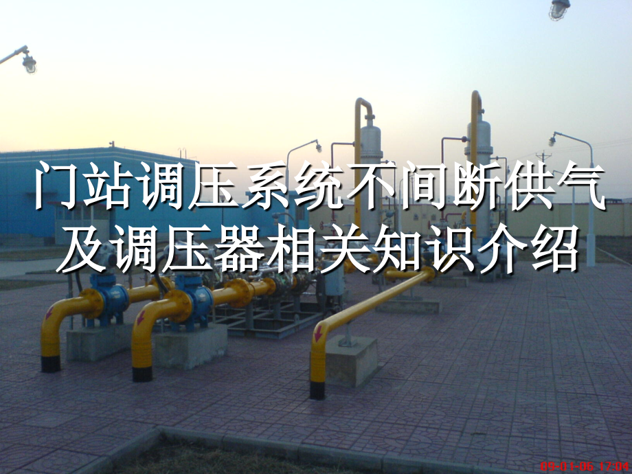 天然气调压器(四种监控主调方式).ppt_第1页