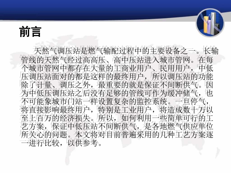 天然气调压器(四种监控主调方式).ppt_第2页
