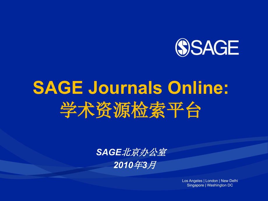 SAGE期刊在线平台使用指南.ppt_第1页