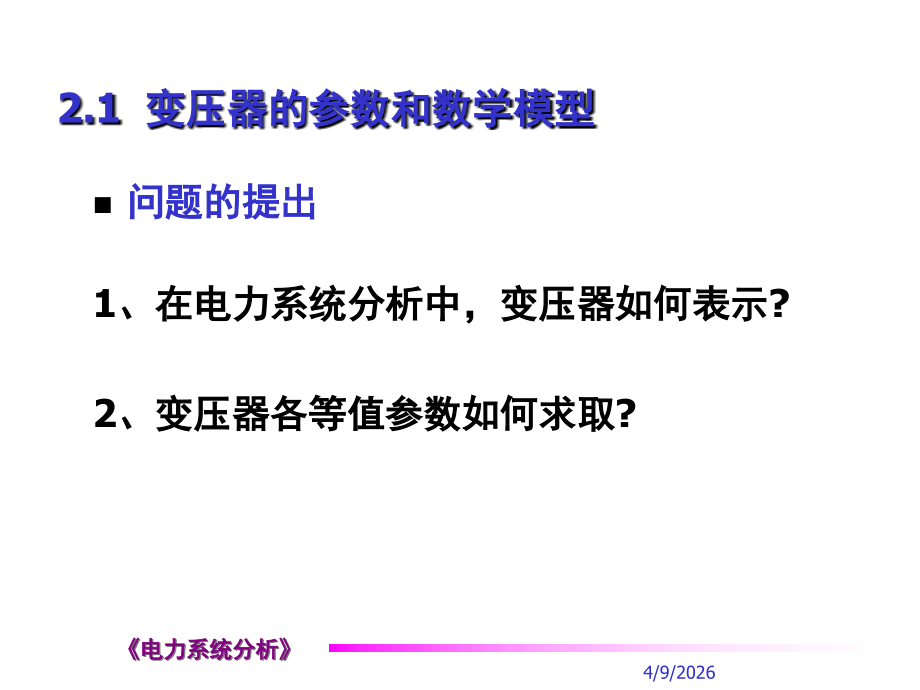 第三章简单电力网络的计算和分析.ppt_第2页