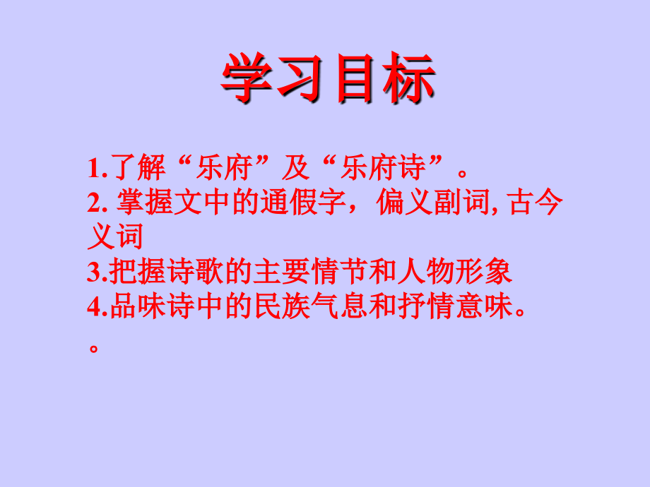 孔雀东南飞24570.ppt_第2页