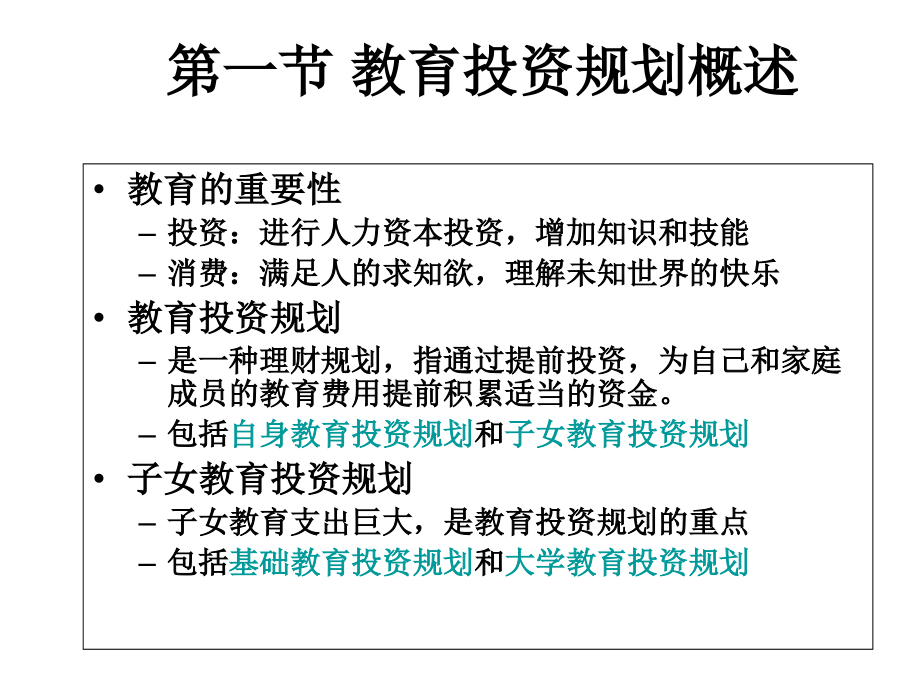 第13章 教育、退休规划.ppt_第2页
