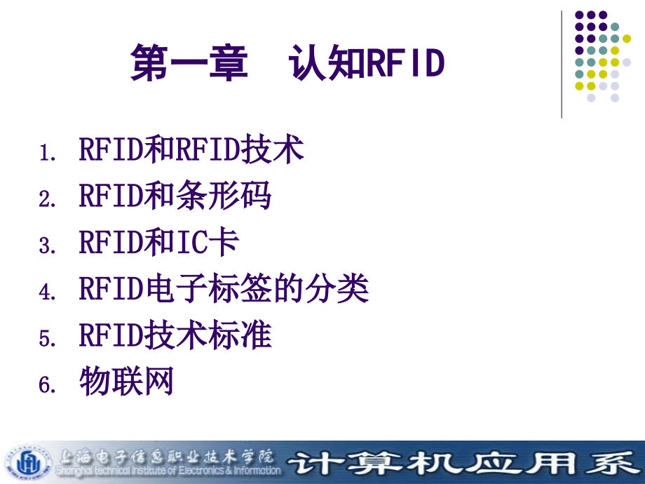RFID原理与应用.ppt_第2页