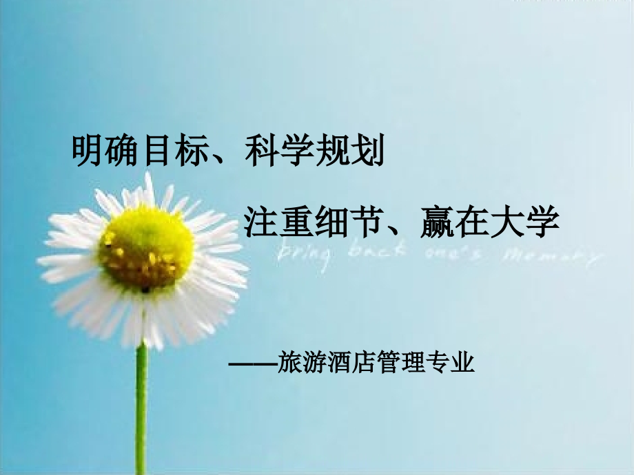 大学学业规划主题班会.ppt_第1页
