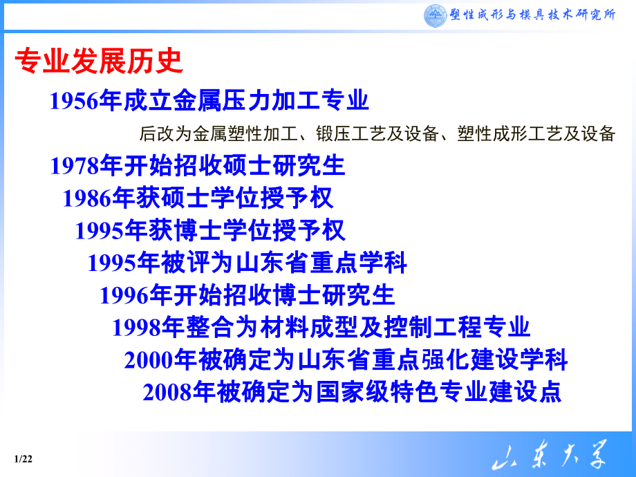 材料成型及控制工程专业(塑性成形与模具技术方向)课程介绍.ppt_第2页