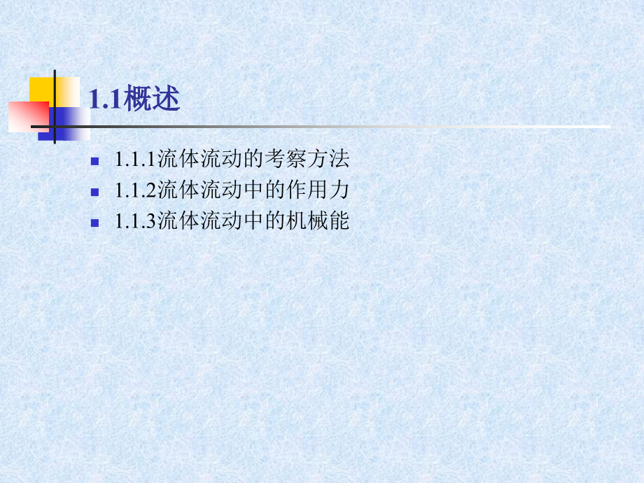 华东理工大学化工原理课件.ppt_第2页