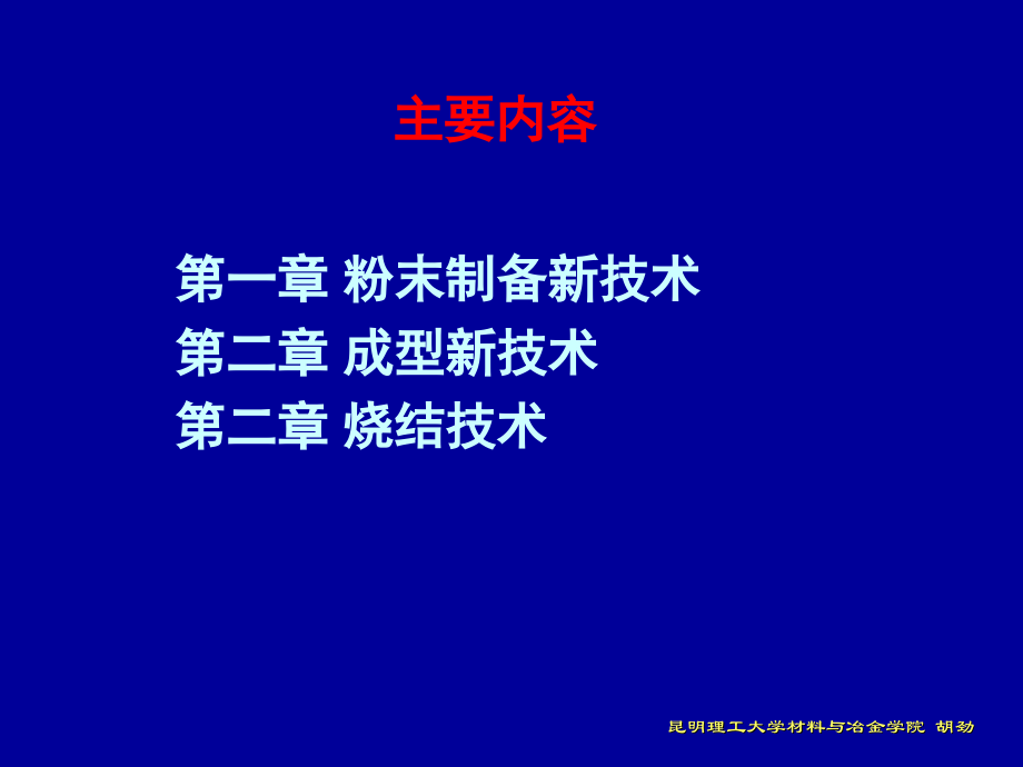 粉末冶金制作流程.ppt_第1页
