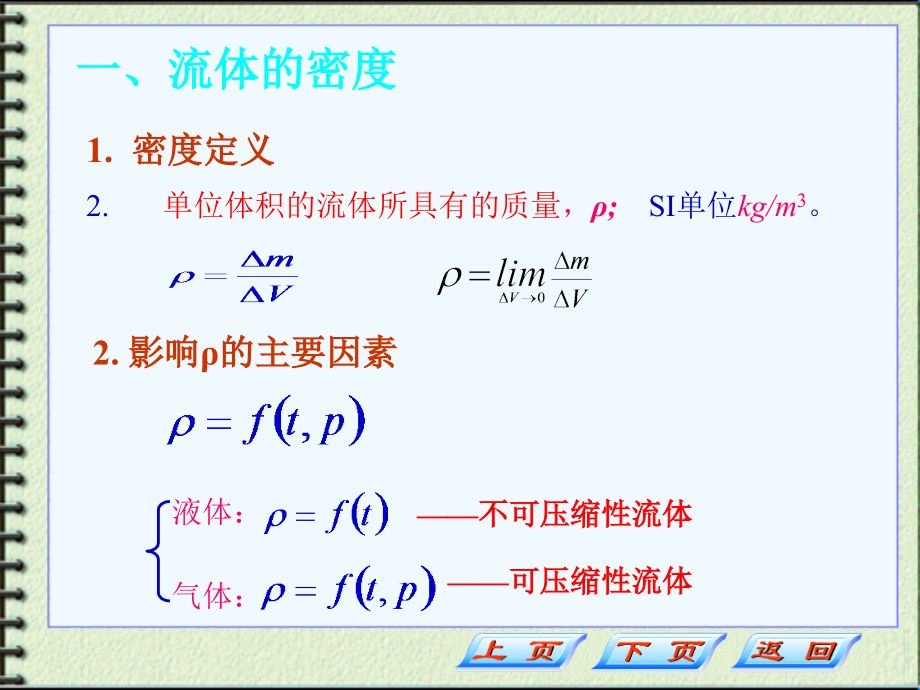 化工原理第一章第一节.ppt_第2页