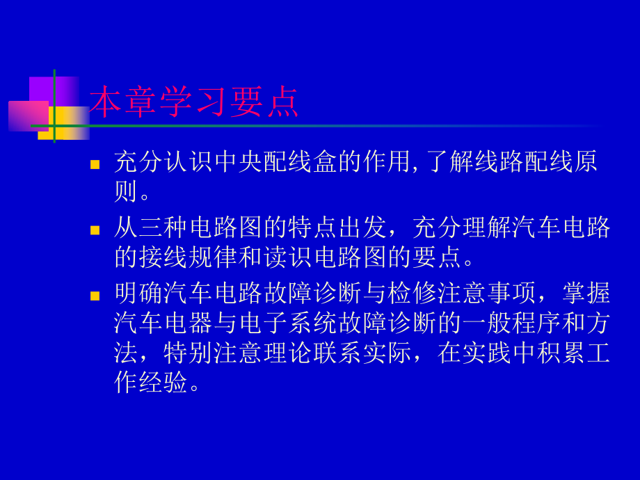 综述汽车电路分析.ppt_第2页