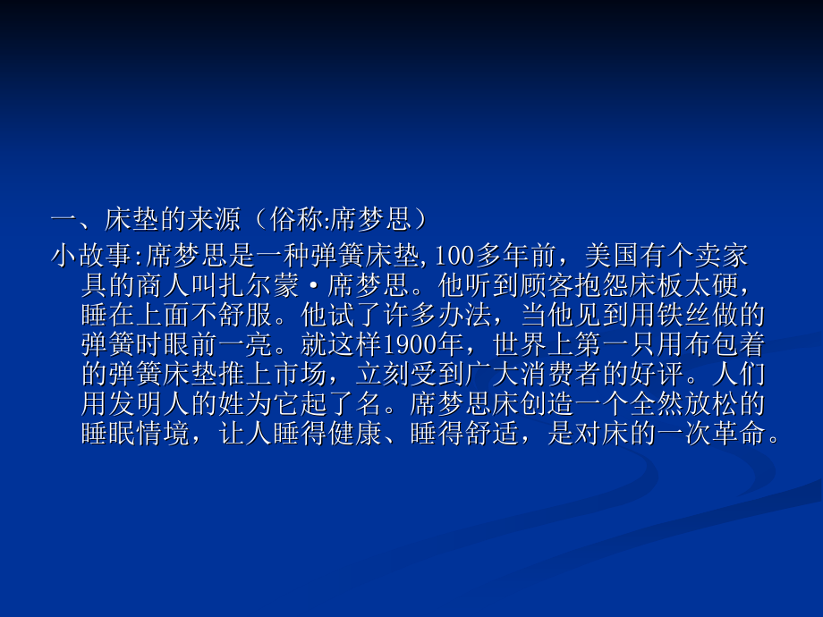 床垫知识 Microsoft PowerPoint 演示文稿.ppt_第2页