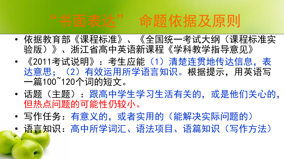 作文评析与亮点的构建.ppt_第2页