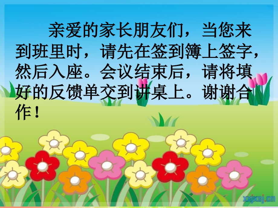 二年五班家长会.ppt_第1页