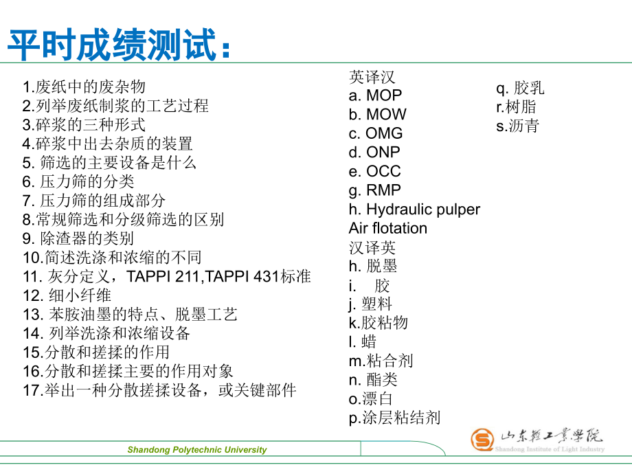 第二章 第三节 胶黏物.ppt_第2页